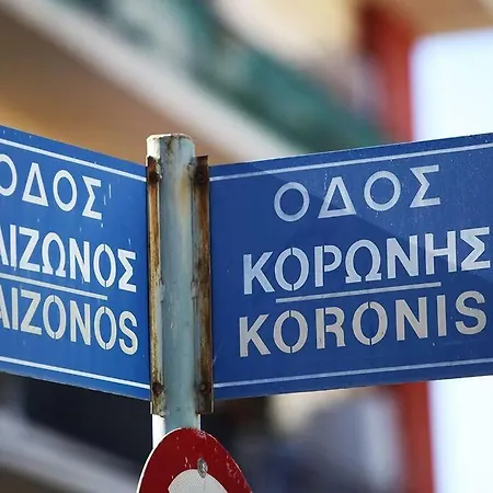 Ammos, By Miorah Selections Διαμέρισμα *